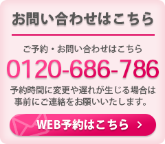 WEB予約